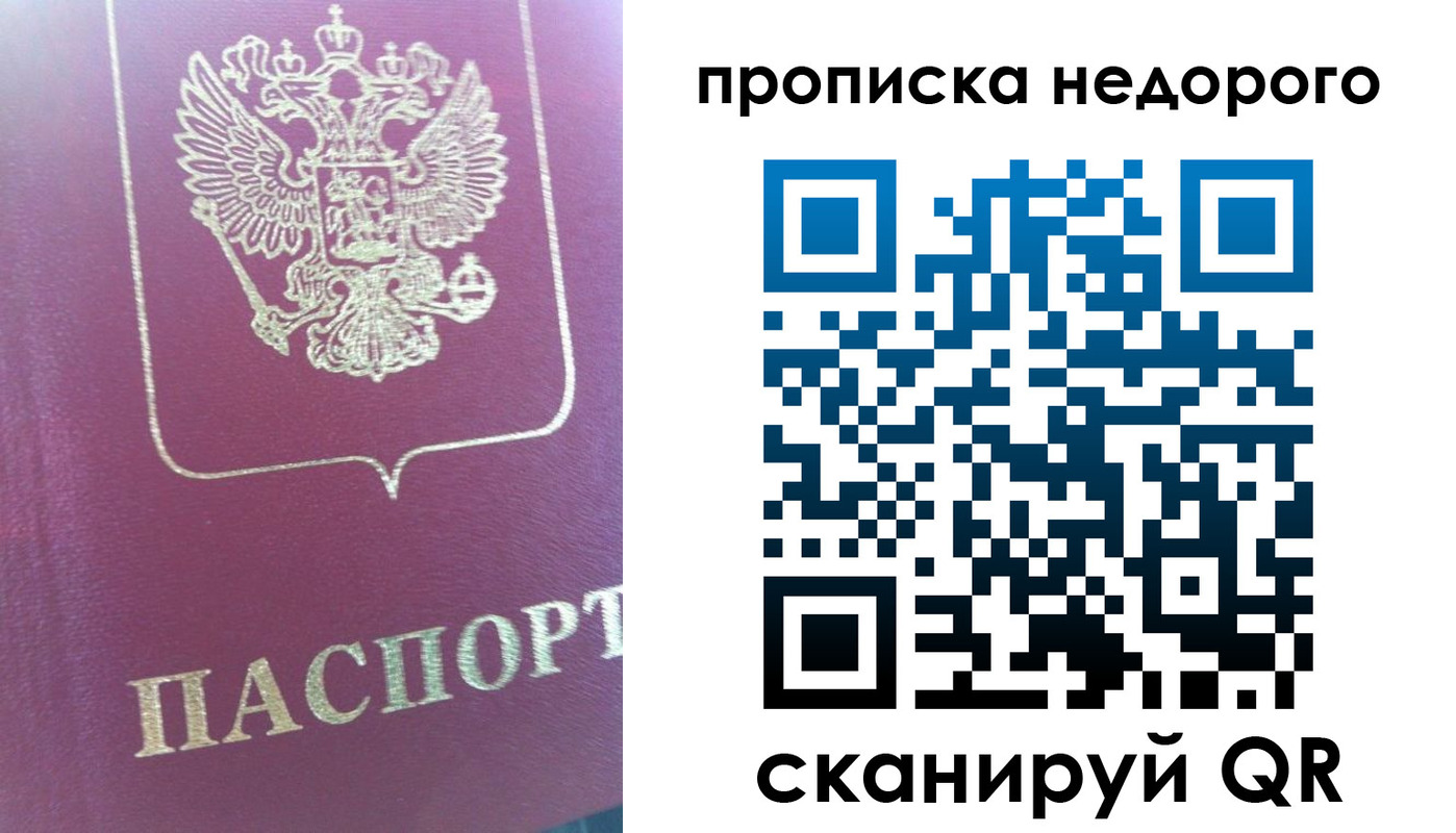 прописка законно в Бирске