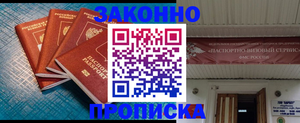 временная регистрация в квартире в Бирске