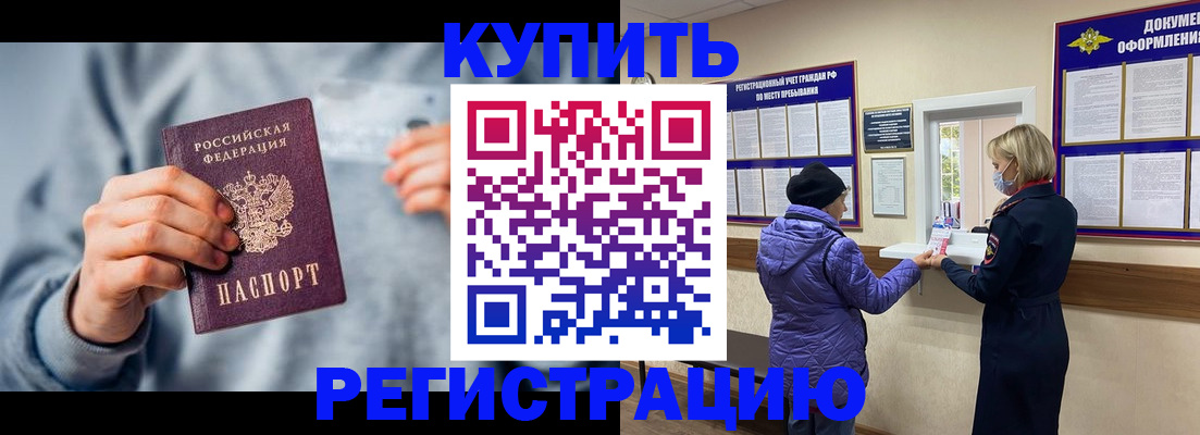 прописка гарантия в Бирске