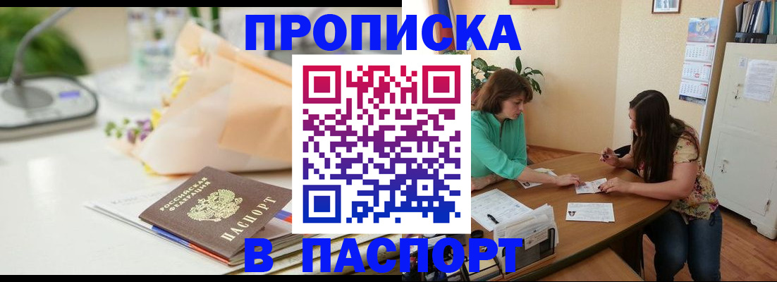 прописка ребенка в Бирске