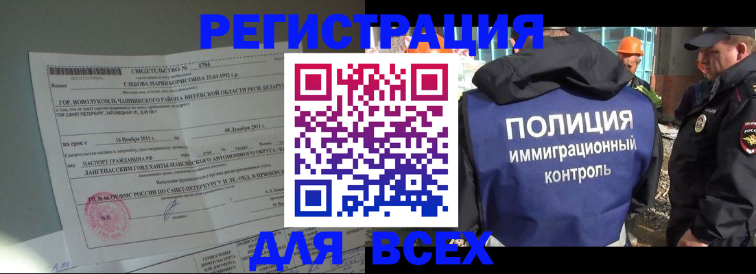временная регистрация купить в Бирске