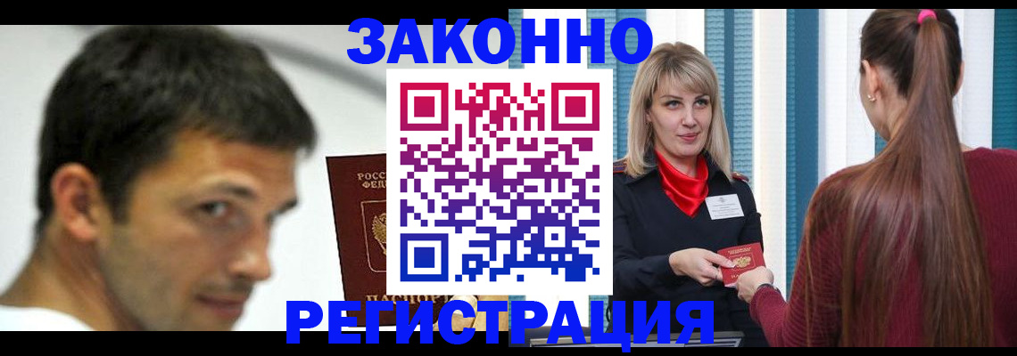 временная регистрация купить в Бирске