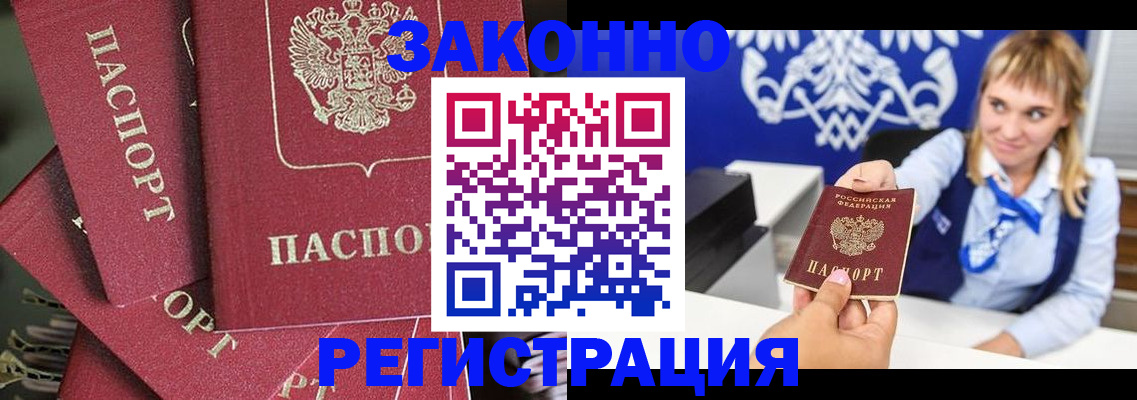 временная регистрация недорого в Бирске